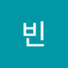 빈