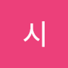 고시
