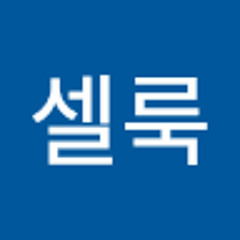 씰룩셀룩