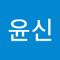 박윤신