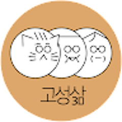 Goseong Life고성삶_
