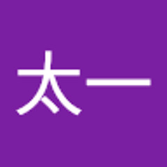 西尾太一
