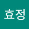 남효정