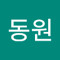 현동원