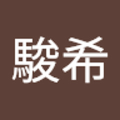 小倉駿希