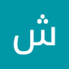 شهد الخالدي