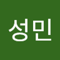 안성민