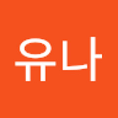 황유나