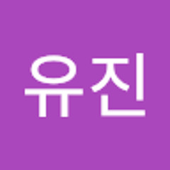 임유진