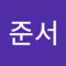 한준서