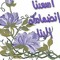 amin