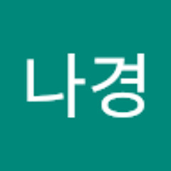안나경
