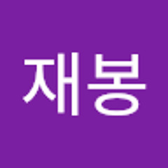 정재봉