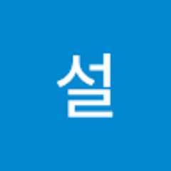 백설