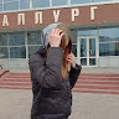 Алина