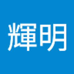 黒田輝明