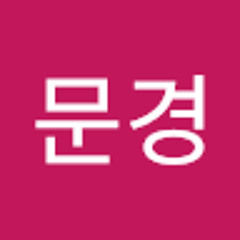 심문경