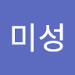 전미성