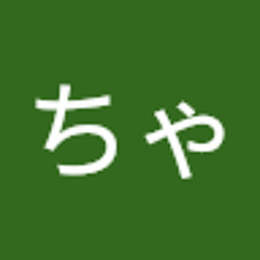 大ちゃん