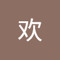 马欢