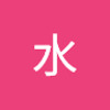 冰水 avatar
