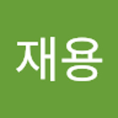 원재용