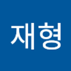 장재형