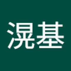 伊藤滉基