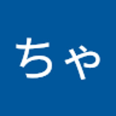 はあちゃん