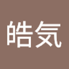 尾方皓気