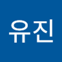 김유진