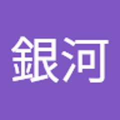 米山銀河