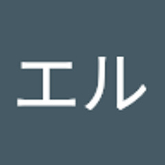 アールエル
