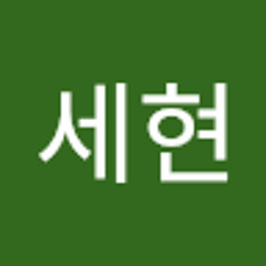 박세현