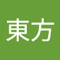 東方同人サークル