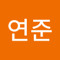 석연준