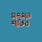 Sadman Sakib