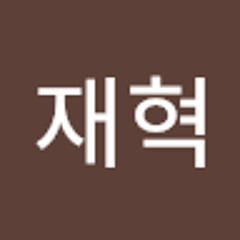 신재혁
