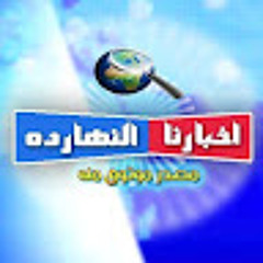 akhbarna elnharda