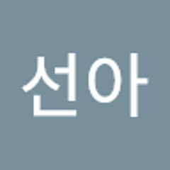 김선아