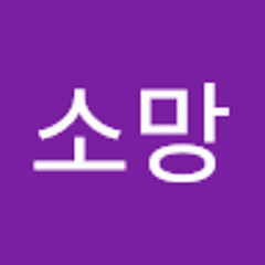 이소망