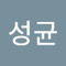 이성균