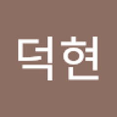 김덕현