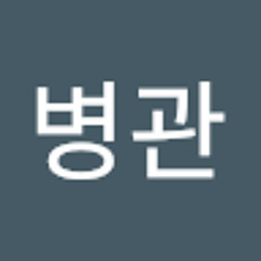 병관