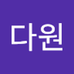 정다원
