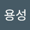 박용성