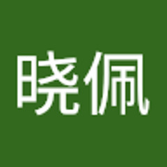 林晓佩