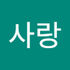 박사랑
