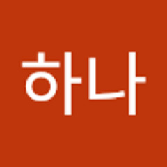 김하나