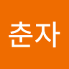 신춘자